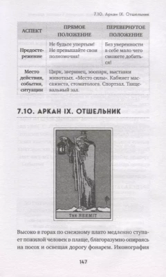 Таро. Полное руководство по чтению карт и предсказательной практике- купить в магазине Кассандра, фото, 9785040889693, 