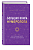 Большая книга нумеролога - купить в магазине Кассандра, фото, 9785041735951, 