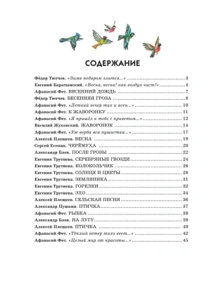 Стихи русских поэтов о природе (ил. В. Канивца)- купить в магазине Кассандра, фото, 9785041913229, 