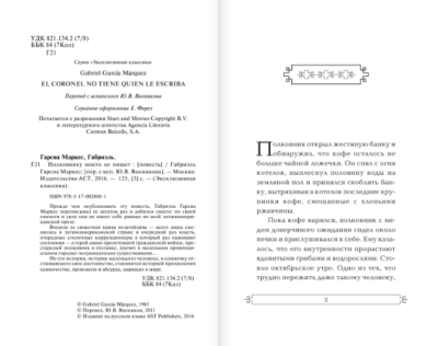 Полковнику никто не пишет- купить в магазине Кассандра, фото, 9785171014025, 