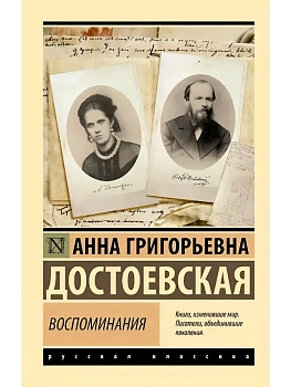 Воспоминания - купить в магазине Кассандра, фото, 9785171811808, 