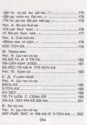 Первая книга для чтения по слогам- купить в магазине Кассандра, фото, 9785171150471, 