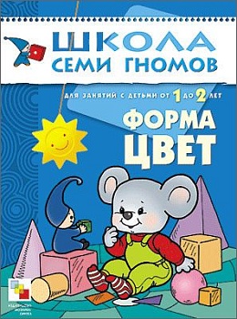 ШСГ.Второй год.1-2.Форма,цвет - купить в магазине Кассандра, фото, 9785867752255, 