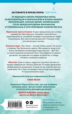 Плохие дети- купить в магазине Кассандра, фото, 9785041992842, 