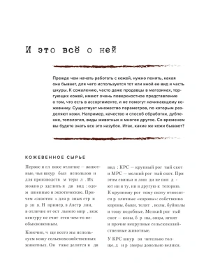 Кожевенное ремесло. Базовый курс для начинающих- купить в магазине Кассандра, фото, 9785041654603, 