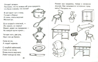 Я узнаю мир.Раб.тетр.3-4лет.- купить в магазине Кассандра, фото, 9785994905326, 