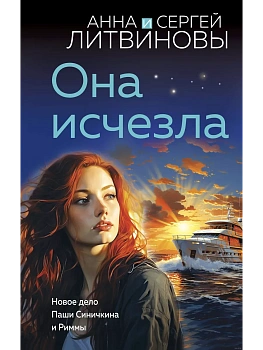 Она исчезла - купить в магазине Кассандра, фото, 9785041960124, 
