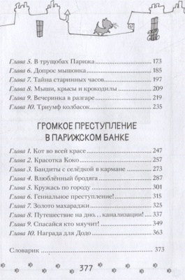 Коты-детективы. Бесстрашная команда- купить в магазине Кассандра, фото, 9785171501679, 