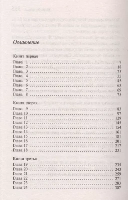Ночь без конца- купить в магазине Кассандра, фото, 9785041202613, 