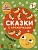 Сказки с кружочками. Колобок NEW - купить в магазине Кассандра, фото, 9785431527005, 