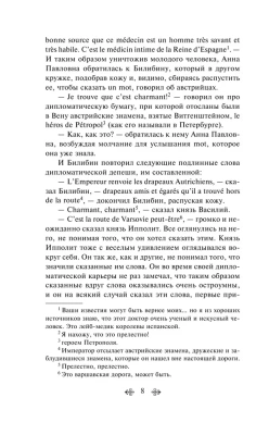 Война и мир. Том 4- купить в магазине Кассандра, фото, 9785041087432, 