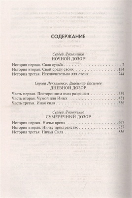 Дозоры: Ночной Дозор. Дневной Дозор. Сумеречный Дозор- купить в магазине Кассандра, фото, 9785171452230, 
