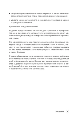 Большая книга нумеролога- купить в магазине Кассандра, фото, 9785041735951, 