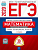 ЕГЭ. Математика-2020. 30 вариантов. Базовый уровень - купить в магазине Кассандра, фото, 9785445412984, 