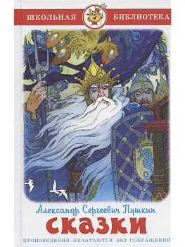 Сказки - купить в магазине Кассандра, фото, 9785978111804, 