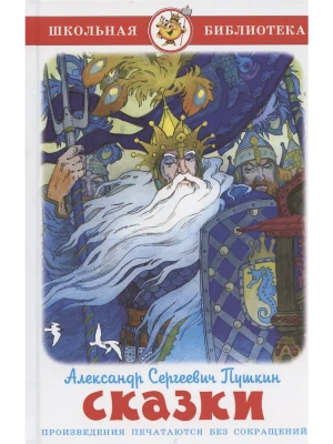 Сказки- купить в магазине Кассандра, фото, 9785978111804, 
