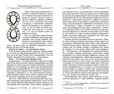 Руны и магия. Правила вхождения в руны. Совмещение магии и религии. Переход из христ- купить в магазине Кассандра, фото, 9785227109873, 