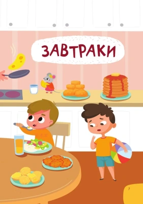 Первая кулинарная книга: готовлю сам без мамы- купить в магазине Кассандра, фото, 9785171586492, 