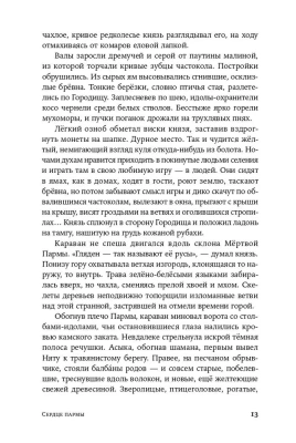 Сердце пармы (м)- купить в магазине Кассандра, фото, 9785001399490, 