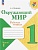 Окружающий мир 1кл.Плешаков.Рабочая тетрадь.2024.Ч.1.Новый ФПУ - купить в магазине Кассандра, фото, 9785091120943, 