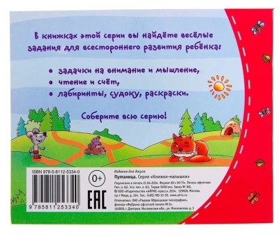Книжка-малышка.Путаница- купить в магазине Кассандра, фото, 9785811253340, 