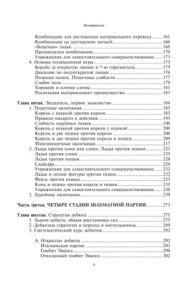 Полный курс шахмат. Все, что нужно знать, чтобы стать гроссмейстером- купить в магазине Кассандра, фото, 9785041227197, 
