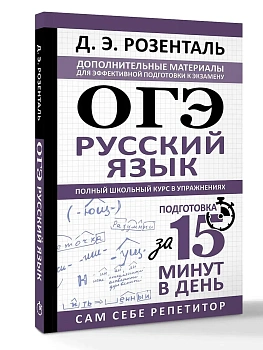 ОГЭ. Русский язык. Полный школьный курс в упражнениях - купить в магазине Кассандра, фото, , 