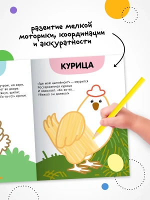 Раскраски с цветным контуром. В деревне- купить в магазине Кассандра, фото, 9785431537516, 