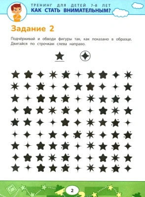 Как стать внимательным? Профилактика проблем в обучении: тренинг для детей 9-10 лет...- купить в магазине Кассандра, фото, 9785222465462, 