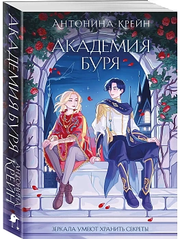 Шолох. Академия Буря (Шолох #3) - купить в магазине Кассандра, фото, 9785042066405, 