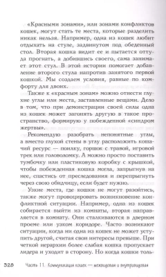 КОТоЛОГИКА. О чем молчит кошка- купить в магазине Кассандра, фото, 9785041111069, 