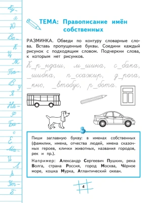 Пишем без ошибок. Нейропсихологический тренажёр: для начальной школы- купить в магазине Кассандра, фото, 9785040959341, 