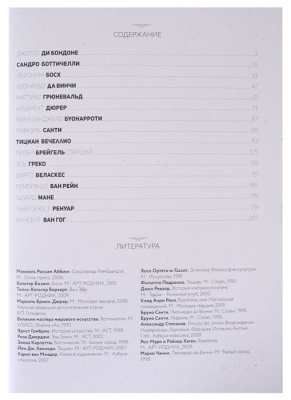 Лучшие картины в мировой истории (футляр)- купить в магазине Кассандра, фото, 9785171521028, 