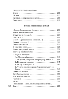 Остановка в пустыне. Конец прекрасной эпохи- купить в магазине Кассандра, фото, 9785389229792, 