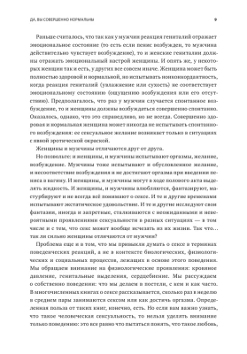Как хочет женщина. Мастер-класс по науке секса. Обновленное и дополненное издание- купить в магазине Кассандра, фото, 9785001952152, 