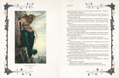 Великие легенды Средневековья- купить в магазине Кассандра, фото, 9785001855613, 