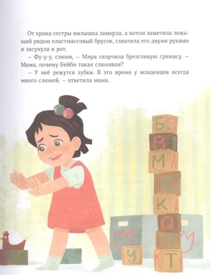 Просто о важном. Новые истории про Миру и Гошу. Вместе находим выход из сложных ситуаций- купить в магазине Кассандра, фото, 9785001950691, 