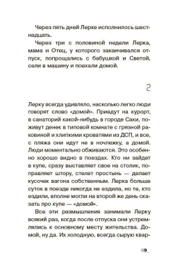 И внутри что-то щелкнет. Повесть.- купить в магазине Кассандра, фото, 9785002190386, 