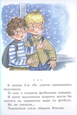 У нас, в 5-м "Б". Рассказы- купить в магазине Кассандра, фото, 9785001325000, 