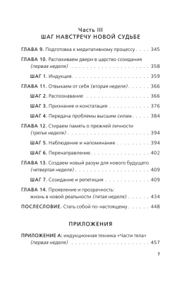 Сила подсознания, или Как изменить жизнь за 4 недели- купить в магазине Кассандра, фото, 9785041023942, 