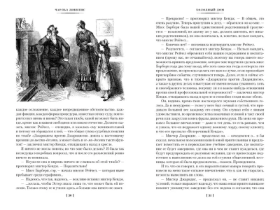 Холодный дом (с илл.)- купить в магазине Кассандра, фото, 9785389216044, 