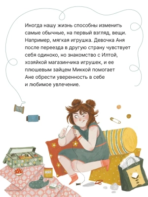 Книжный клуб. Почитаем вместе? Микка- купить в магазине Кассандра, фото, 9785431537523, 