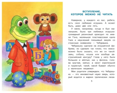 Крокодил Гена и его друзья- купить в магазине Кассандра, фото, 9785170902781, 