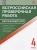 ВПР.Окружающий мир 4кл.Всероссийская проверочная работа.ФИОКО.Новый ФГОС- купить в магазине Кассандра, 9785408064236, ВПР.Окружающий мир 4кл.Всероссийская проверочная работа.ФИОКО.Новый ФГОС- купить в магазине Кассандра, фото, 9785408064236,