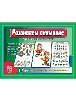 Игра.Развиваем внимание - купить в магазине Кассандра, фото, 2000000005522, 