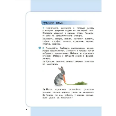 Сборник метапредметных заданий для начальной школы. 4 класс асс. Часть 2- купить в магазине Кассандра, фото, 9785090703451, 