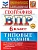 ВПР.ФИОКО.География 6кл.10 вариантов ТЗ.ФГОС НОВЫЙ+SC - купить в магазине Кассандра, фото, 9785377217534, 