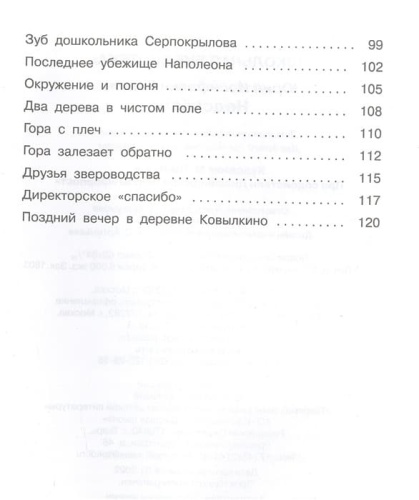 (ШБ) "Школьная библиотека"  Коваль Ю.И. Недопёсок (1803)- купить в магазине Кассандра, фото, 9785465043083, 