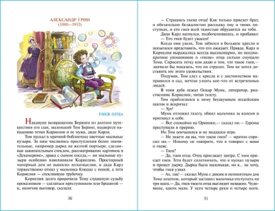 Внеклассное чтение (для 5 класса)НОВ.РЕД. Сборник- купить в магазине Кассандра, фото, 9785978110197, 