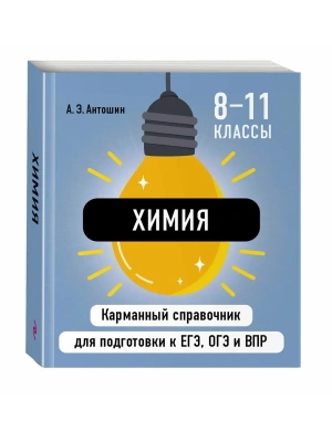 Химия- купить в магазине Кассандра, фото, 9785042060892, 